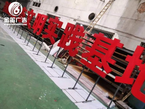 ​茶山镇生态文明实践基地落地烤漆字制作工厂