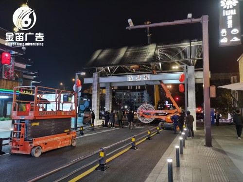  苏州网红街淮海街艺术灯景观灯金笛广告制作安装厂家  