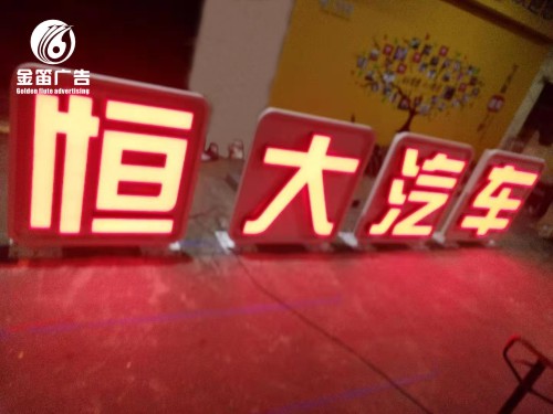 广东恒大汽车LED发...