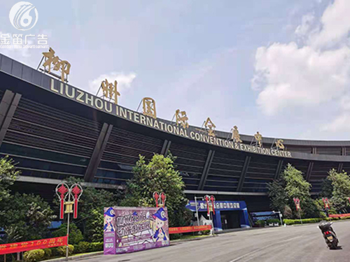 柳州国际会展中心LE...