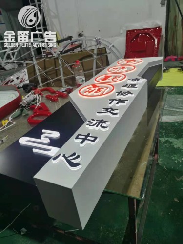 ​京堰协作交流中心落地标识制作厂家