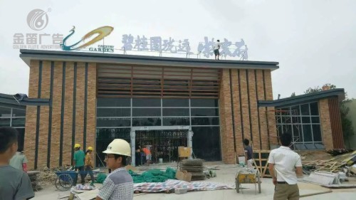 碧桂园珑远紫宸府LED发光字制作厂家