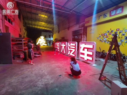 广东恒大汽车LED落地发光字制作厂家