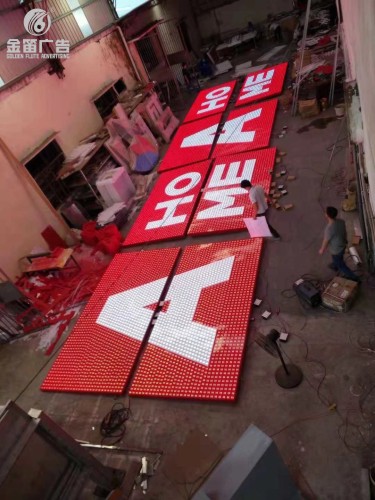 东莞A家家居LED冲孔发光字制作厂家