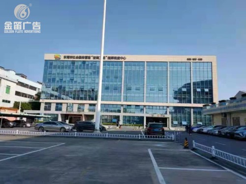 东莞市社会服务管理LED平面发光字制作安装厂家